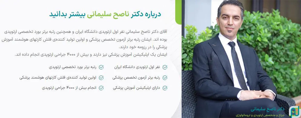 بهترین جراح پای پرانتزی در سنندج