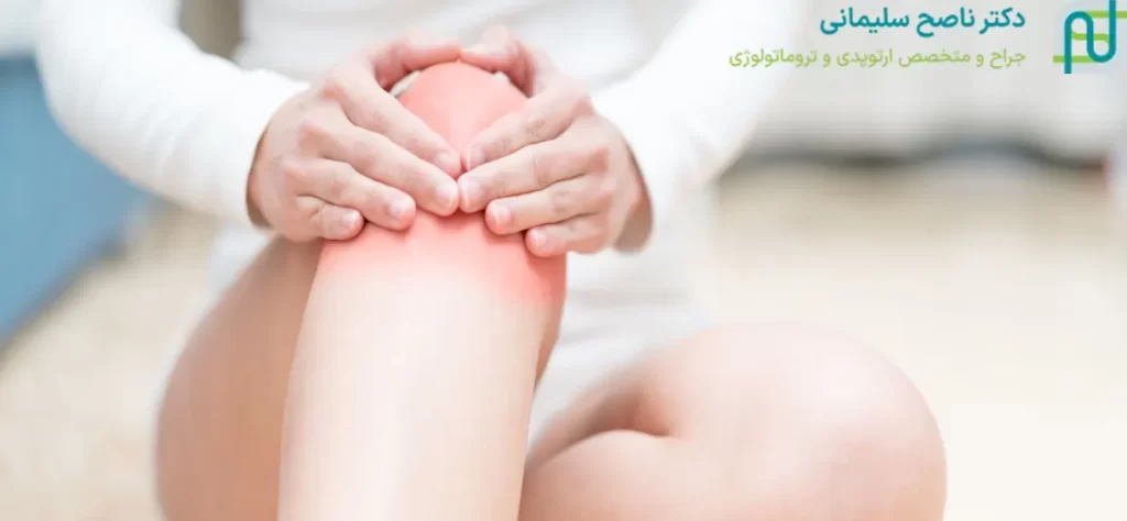 علت خشکی مفصل پس از تعویض مفصل زانو